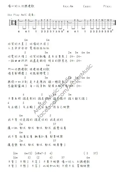 伤心的人别听慢歌尤克里里ukulele谱五月天