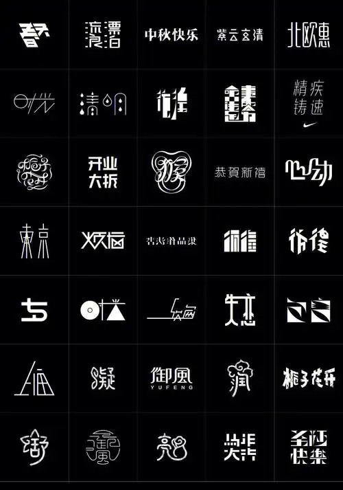 字体分享字体设计素材参考