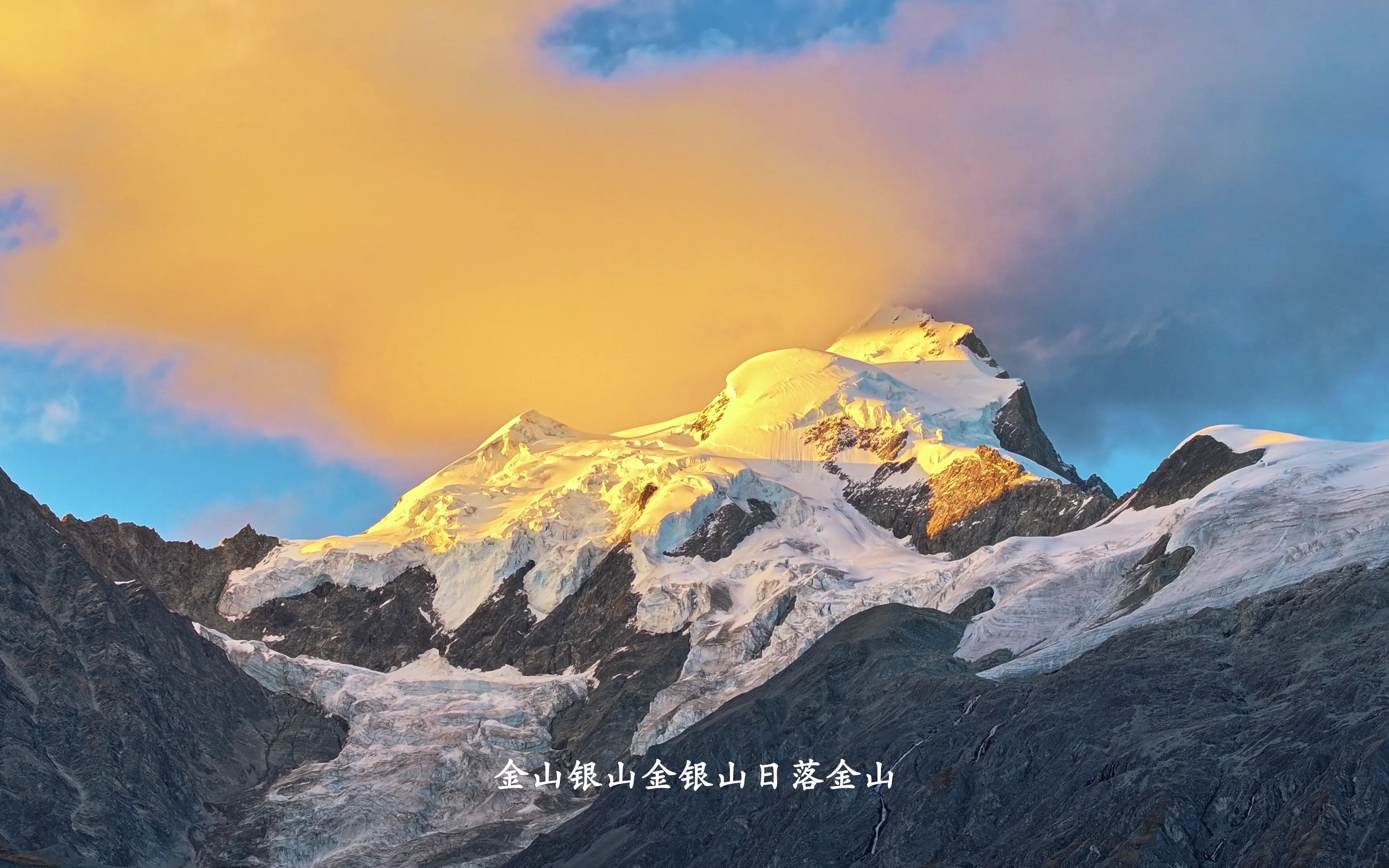 金山银山我要攀登金银山_6410米 part1 到达 bc