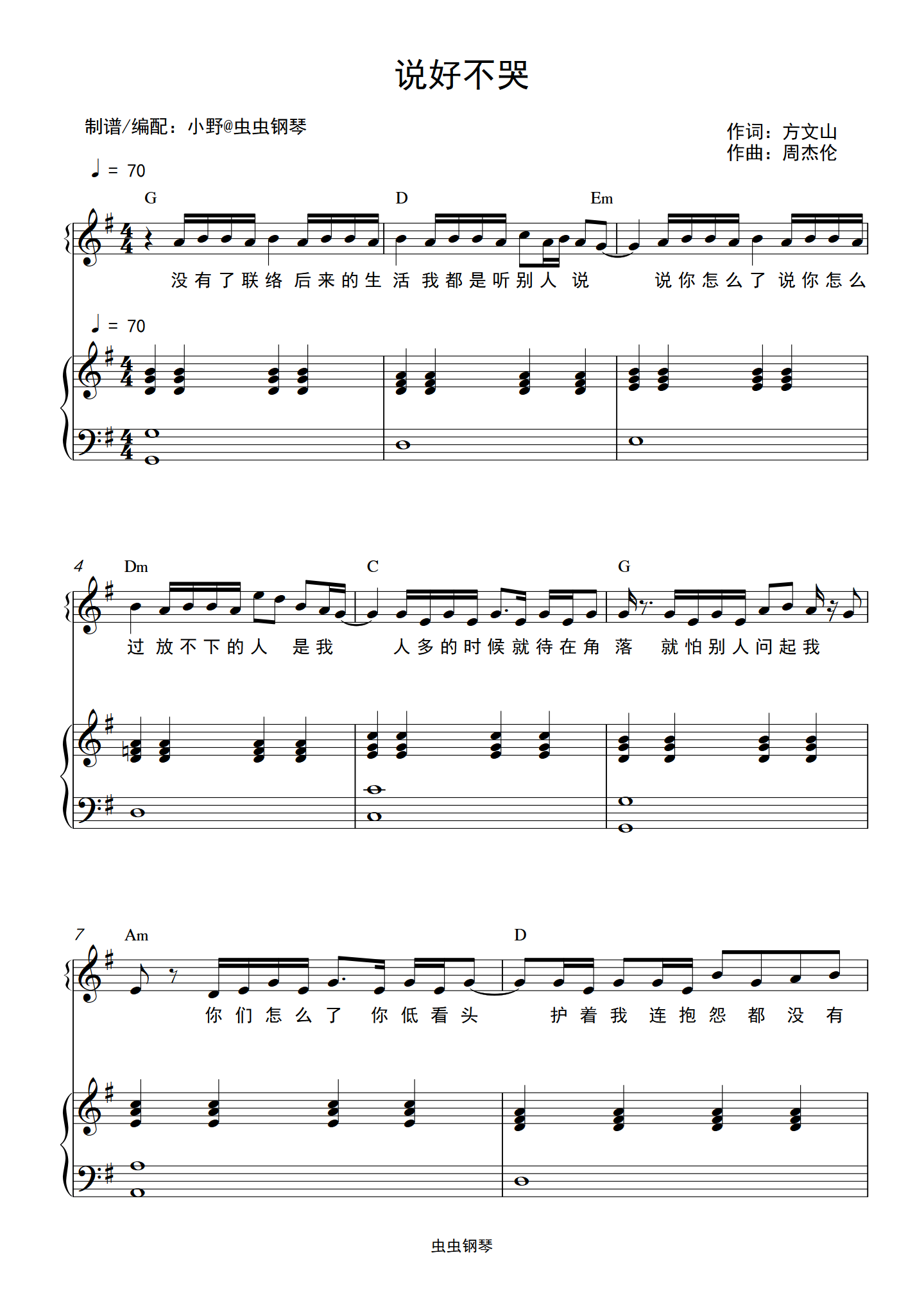 说好不哭钢琴谱-周杰伦