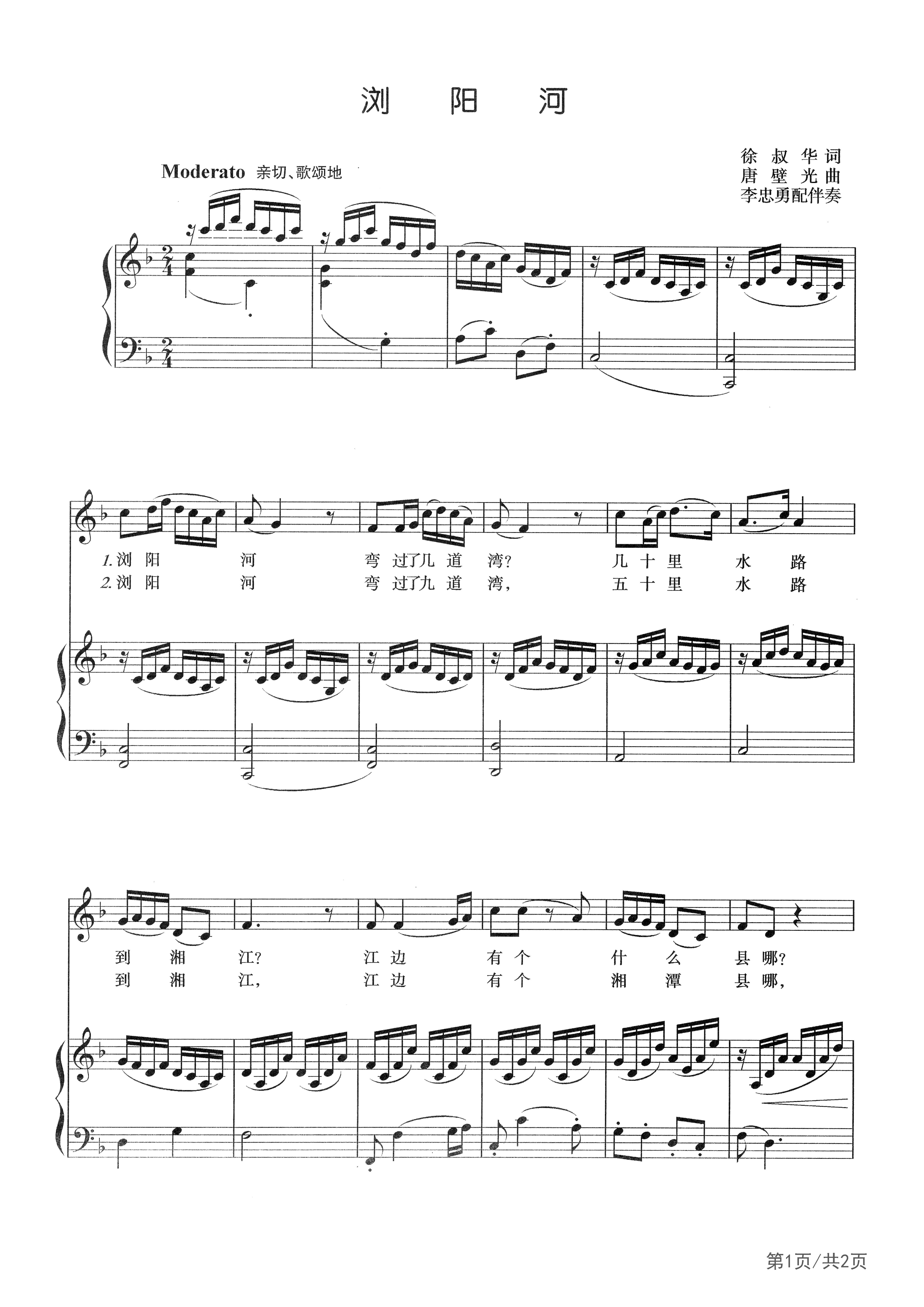 浏阳河声乐正谱f调中国声乐正谱