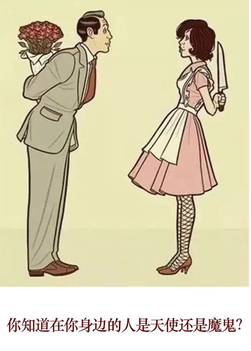 当面是人背后是鬼!