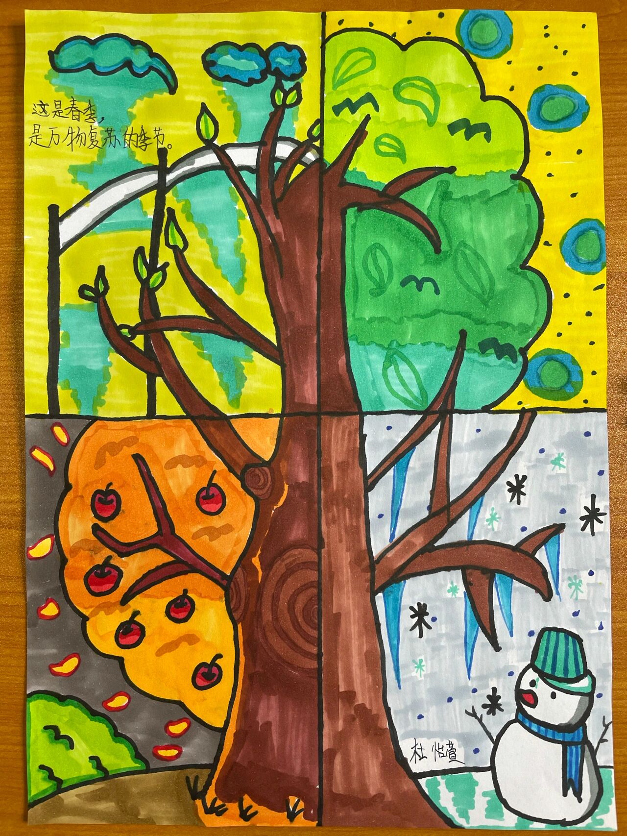 人美版四年级上册《四季的色彩》