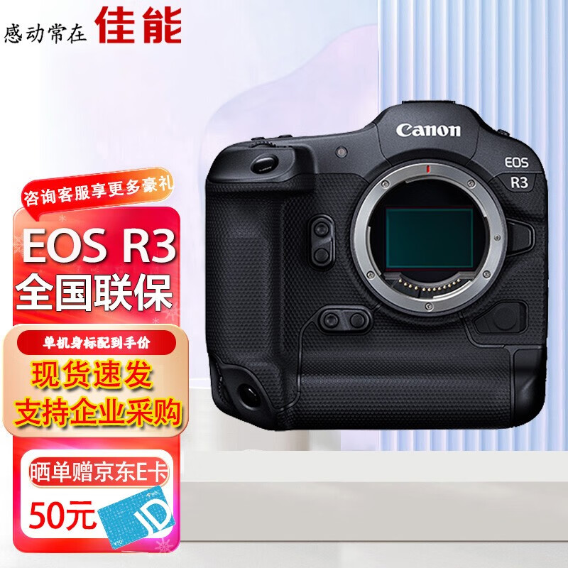 佳能(canon) eos r3 旗舰型全画幅专业相机 佳能r3相机 微单照相机