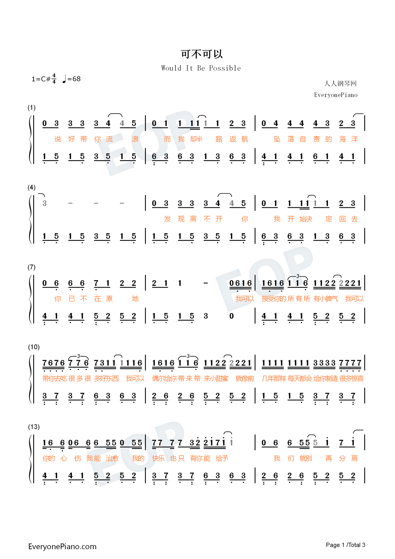 《可不可以》钢琴简谱双手