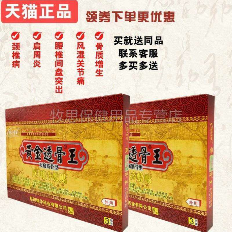 冷敷贴3筋骨贴12送5送透骨3王银华堂型黄金医用黄金买透骨王万痛