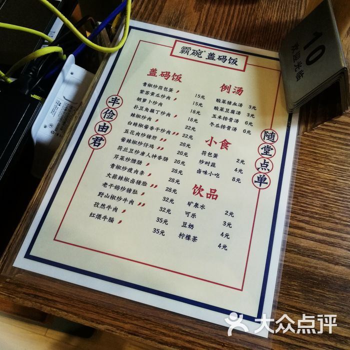 霸碗03盖码饭门面图片-北京湘菜/家常菜-大众点评网