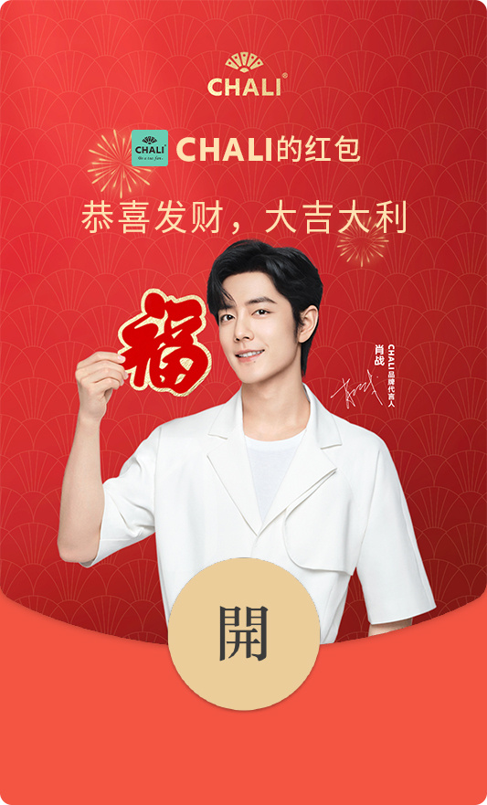肖战chali品牌代言人##chali新一代中国茶