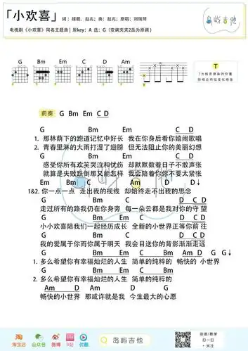 小欢喜(吉他谱)