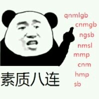 nmslmmpcnm素质八连hmpsbhmpsbqnmlgbcnabnasbnmslmmpcnm八连素质表情