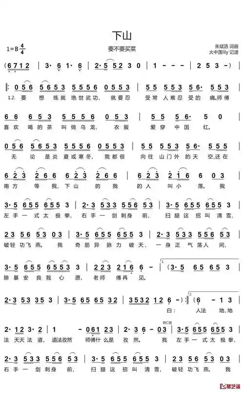 下山简谱(歌词)-要不要买菜演唱-谱友火中莲lily上传1