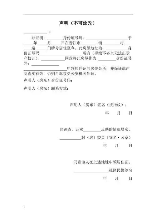 房屋所有权声明