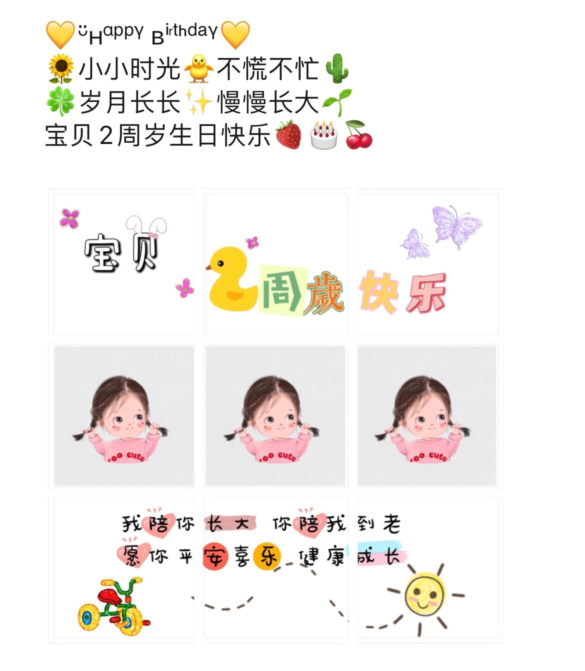 生日快乐|生日九宫格|宝宝2周岁生日图片 宝宝周岁生日图片|免费图片