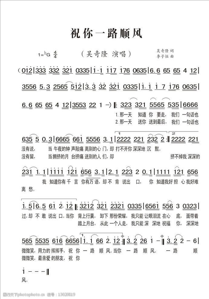 祝你一路顺风曲谱图片