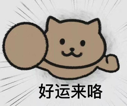 全家好运表情包 - 全家好运微信表情包 - 全家好运qq表情包 - 发表情