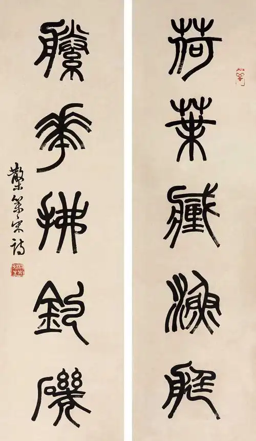 邓散木书法作品欣赏