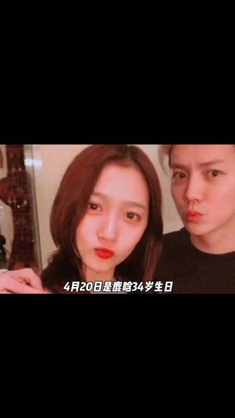 关晓彤连续八年为鹿晗庆生