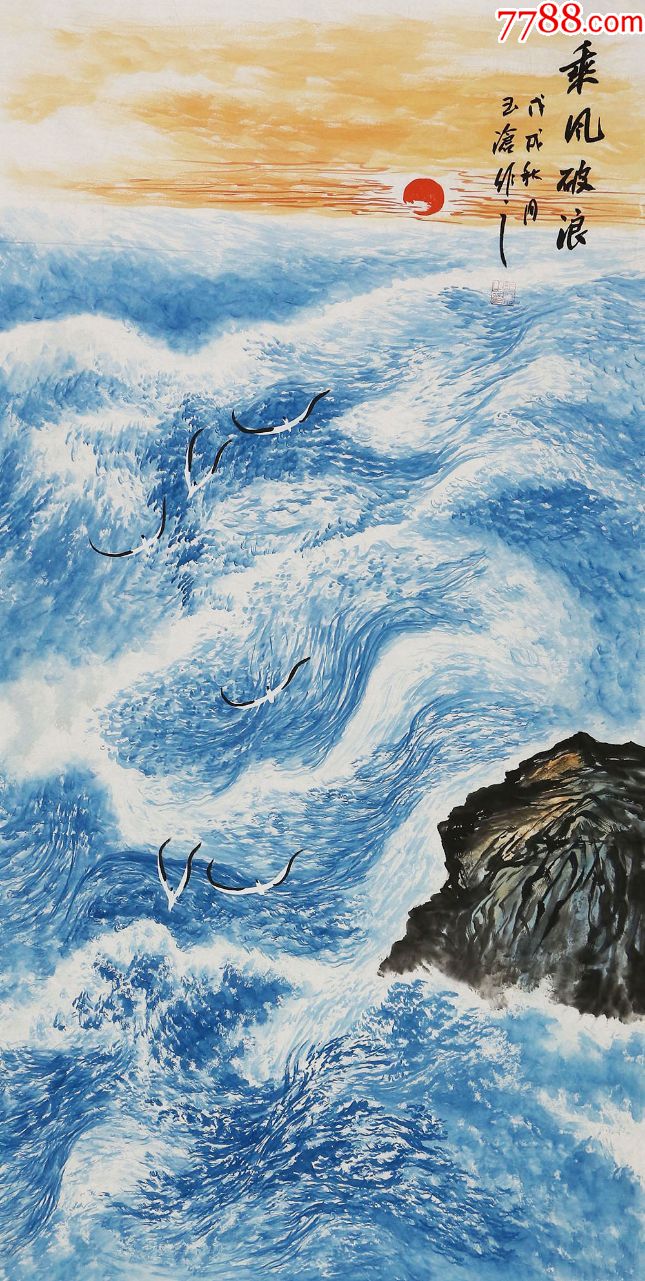 湖北美协会员郭玉沧手绘真迹!乘风破浪