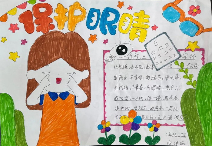 第27个全国爱眼日手抄报