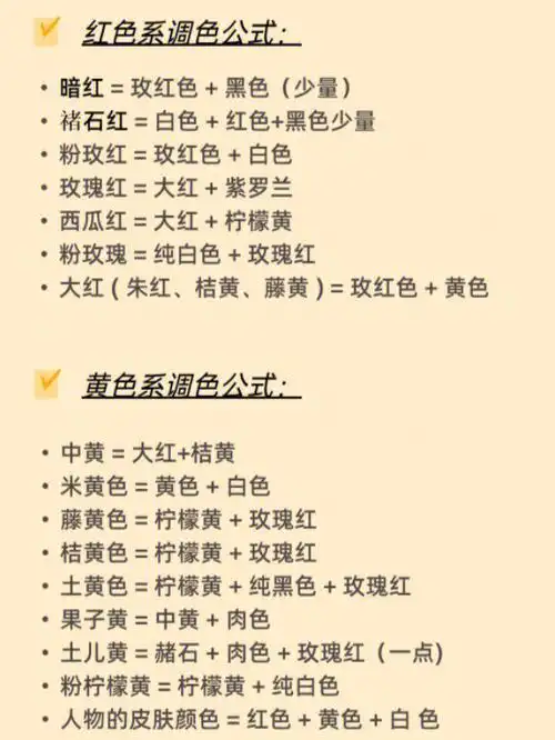 色彩万能调色公式