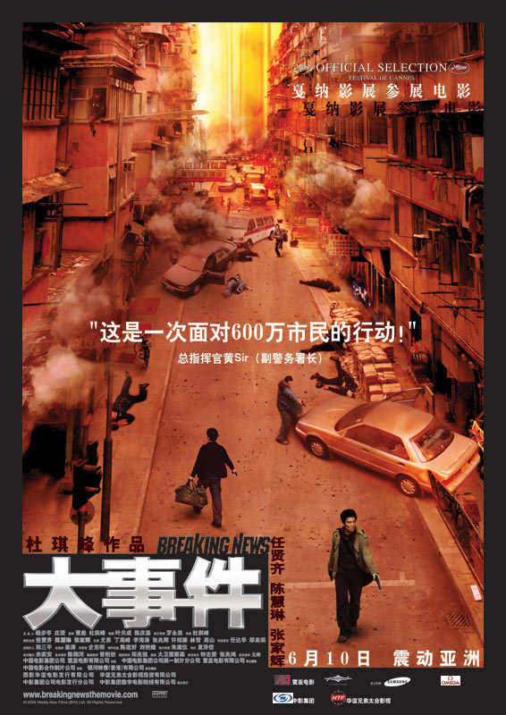 大事件breakingnews(2004)