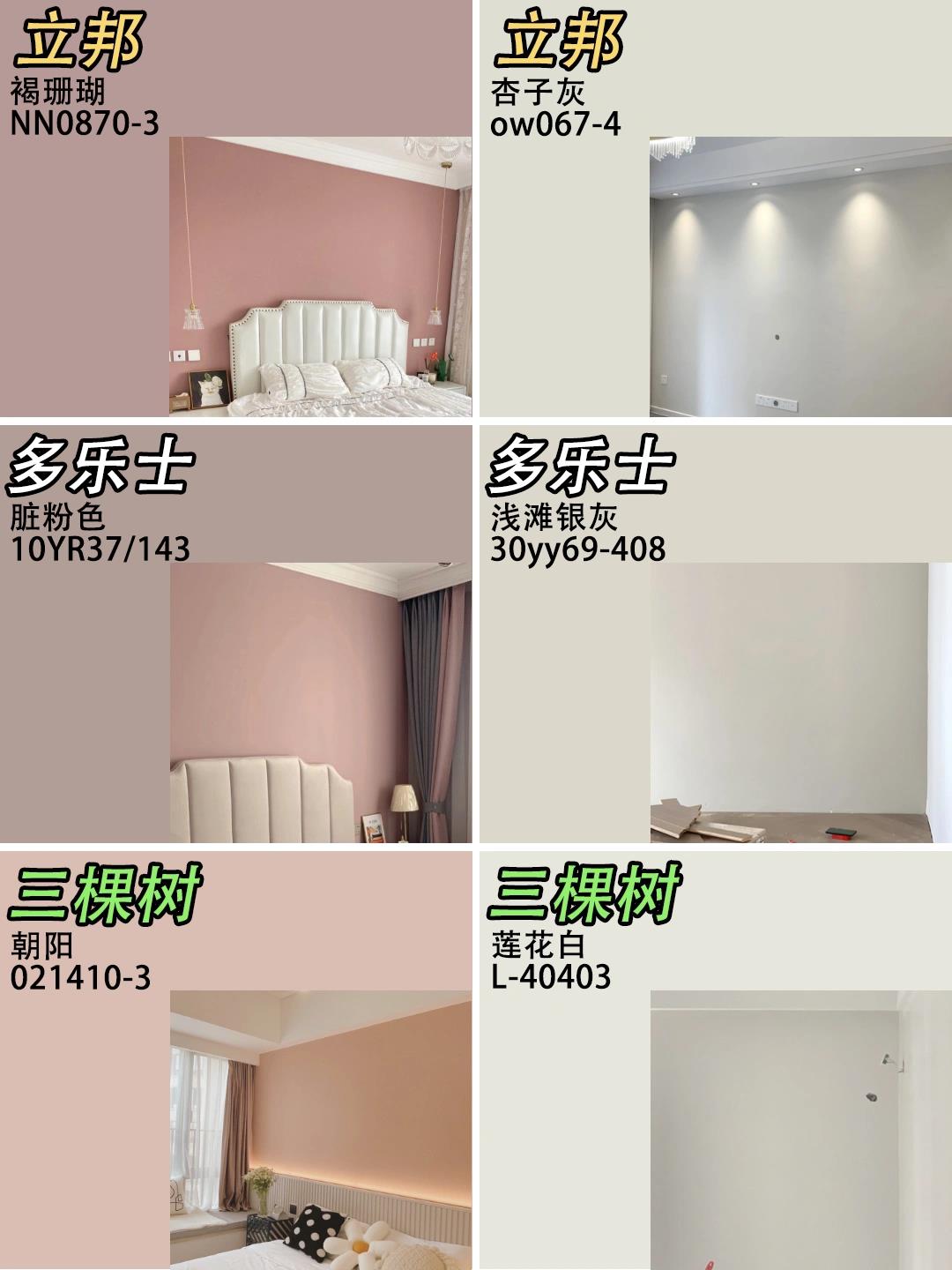 立邦7815多乐士7815三棵树7815乳胶漆合集97纯实拍