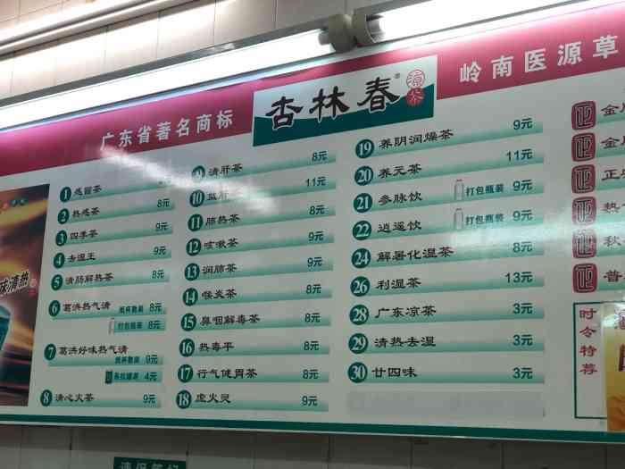 杏林春凉茶(太和店)-"有效果.挺好的.小姐姐服务也很好.