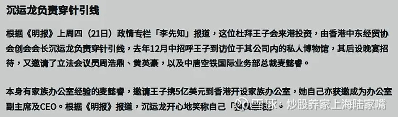 全香港都被这个迪拜王子的5亿骗局耍了全网最全深扒事件始末