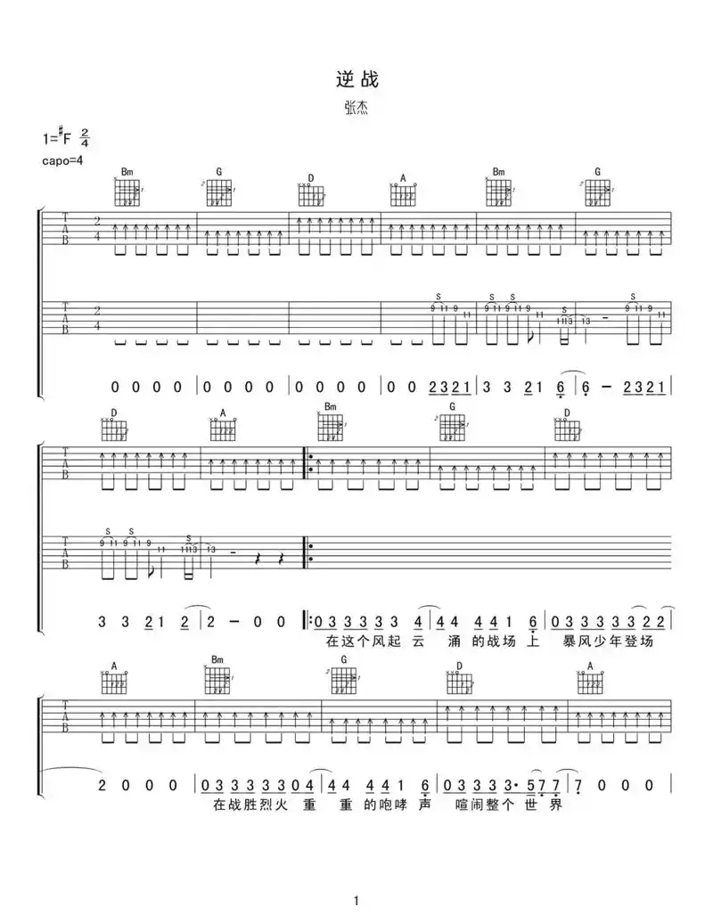 吉他谱 #动态曲谱 #弹唱 #逆战 #逆战吉他弹唱 - 抖音
