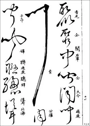 一渔夫 草书 该书共收草体字近八千字,草书各字,悉依明梅膺祚所编《字