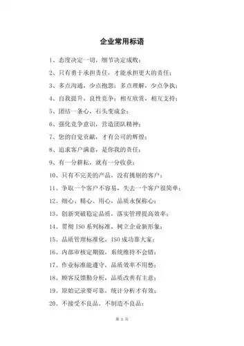 企业常用标语