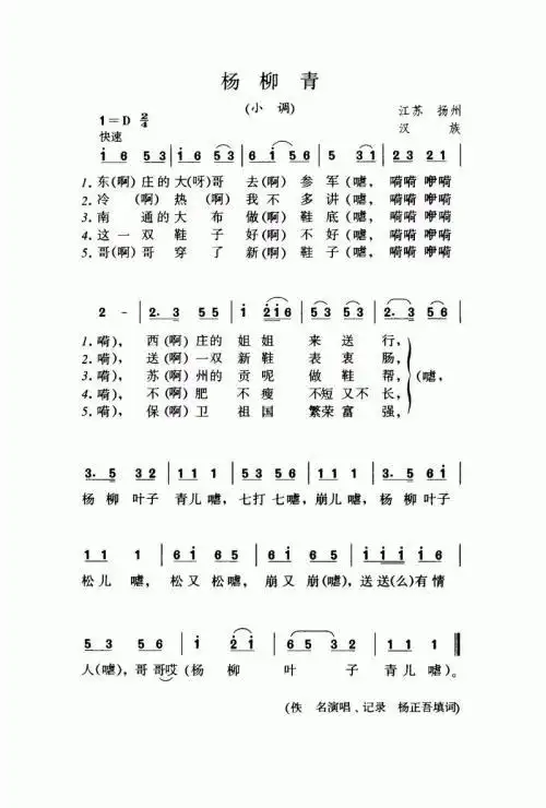 歌谱 > 杨柳青 小调欢迎访问简谱网!欢迎传谱,欢迎发布原创歌曲!