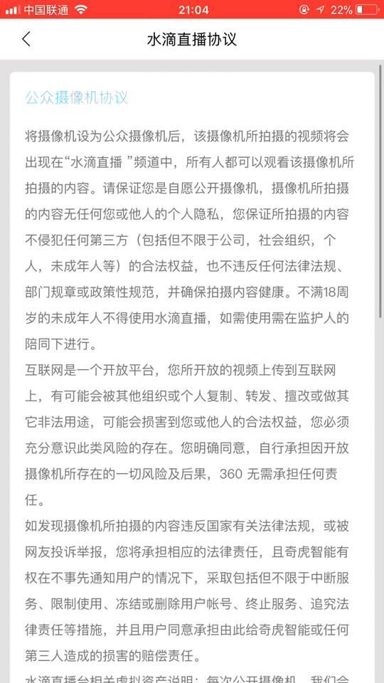 360回应水滴直播泄露隐私问题被指把锅全部甩给商户
