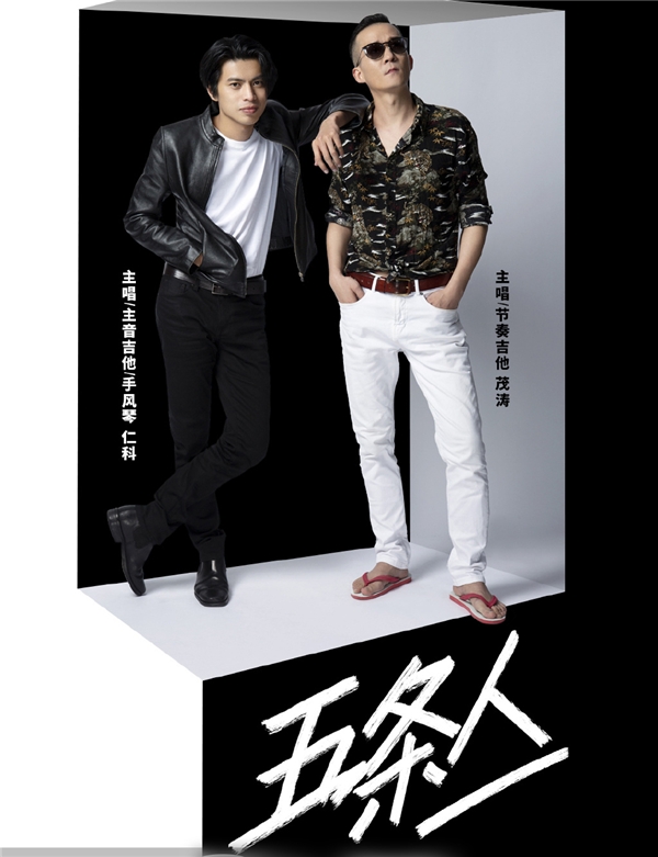 乐队的夏天2歌单更新五条人乐队圈粉酷狗网友