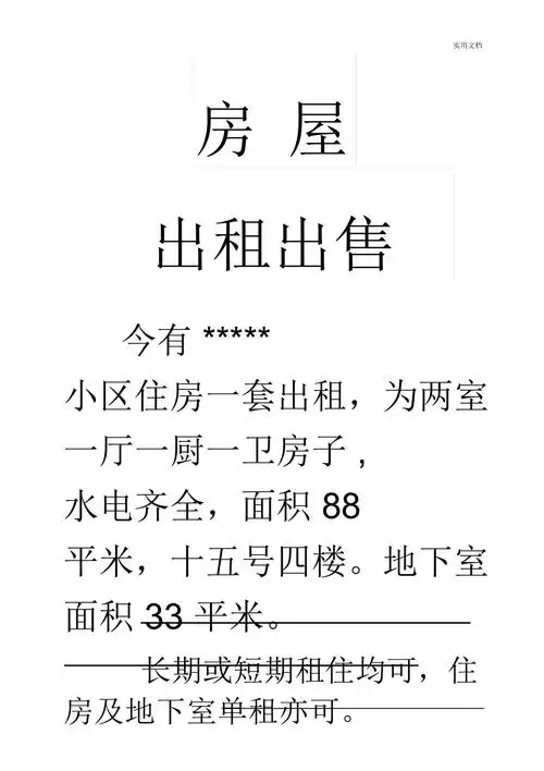 房屋出租出租告示.doc