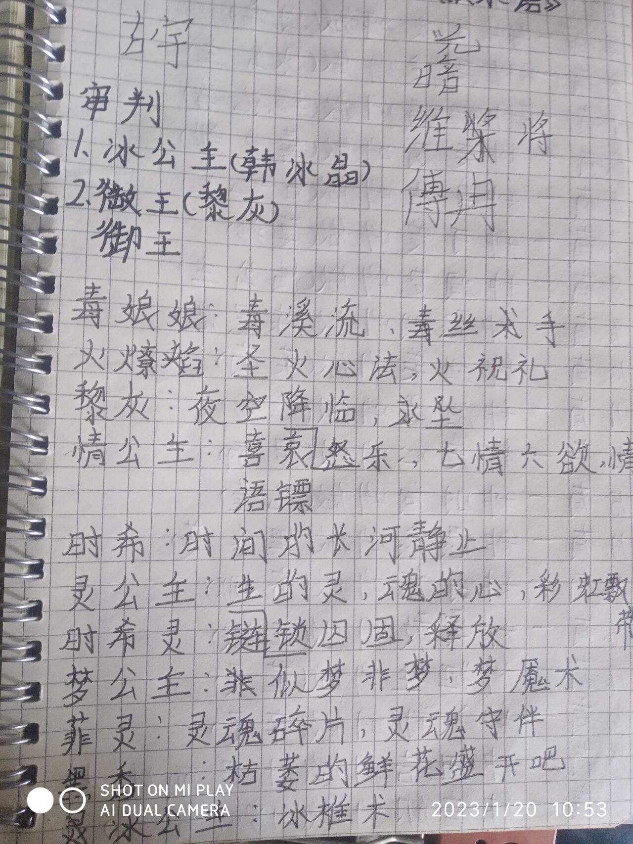 叶罗丽所有仙子的魔法咒语.