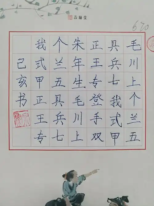 红星硬笔书法"书法十佳"评选(初级1组)