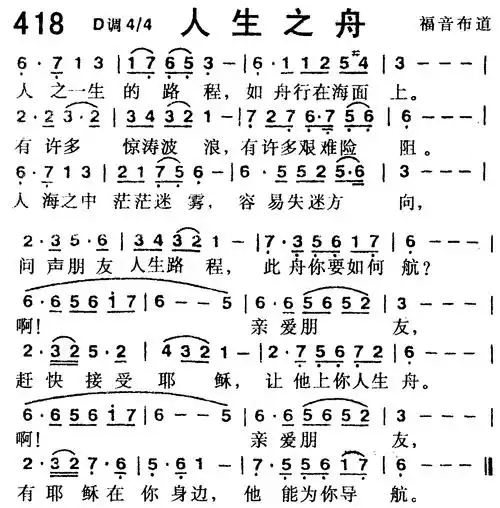 人生之舟) / 南窗听雨编辑相关歌谱:[简谱]第242首 -人生之舟 简