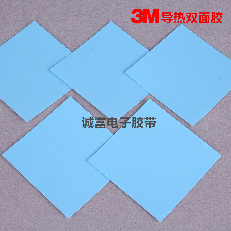 美国真品3m8810导热双面胶电子散热片芯片ic耐高温散热胶带有粘性