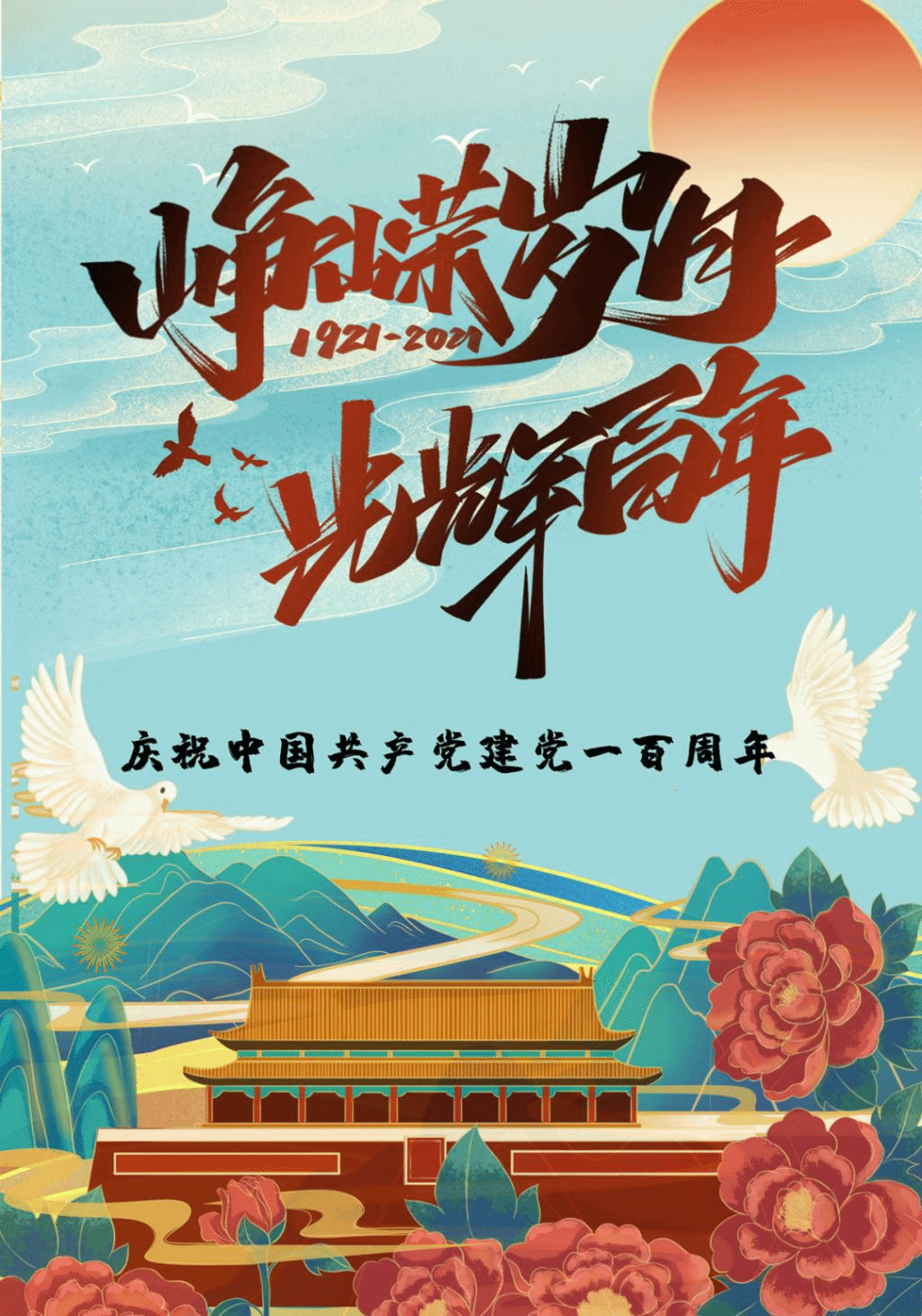 第一临床医学院举办纪念建党100周年海报设计大赛党史学习系列教育