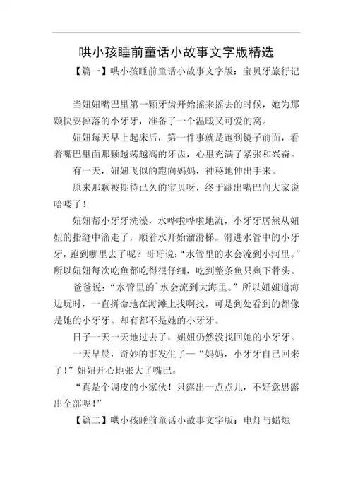 哄小孩睡前童话小故事文字版精选