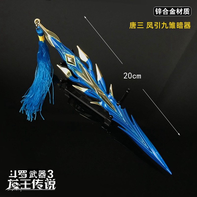 斗罗大陆3龙王传说兵器唐三凤引九雏尘心七杀剑黄金龙枪合金武器