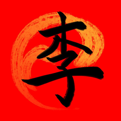 艺术字设计百家姓陈书法字青云书法毛笔字体设计原创省份毛笔字体云南