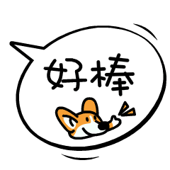 汪星人气泡文字微信专用表情包