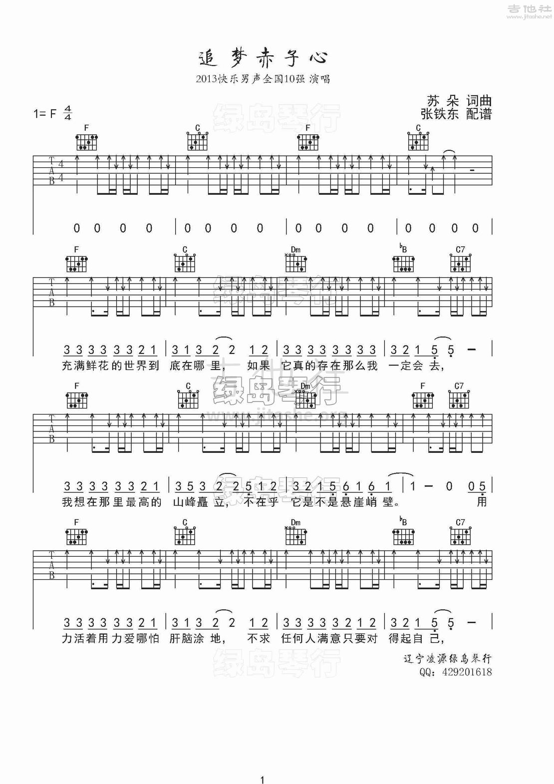 追梦赤子心吉他谱(图片谱)_gala_gala乐队-追梦赤子心(快乐男声主题曲