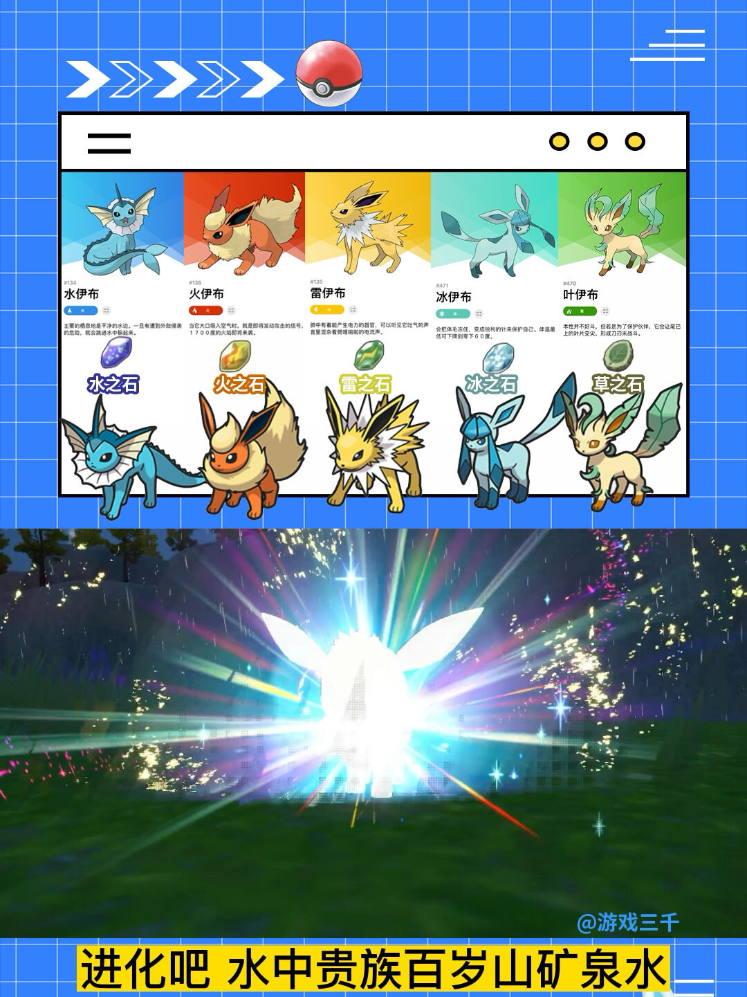 宝可梦朱紫可用进化石的伊布一览