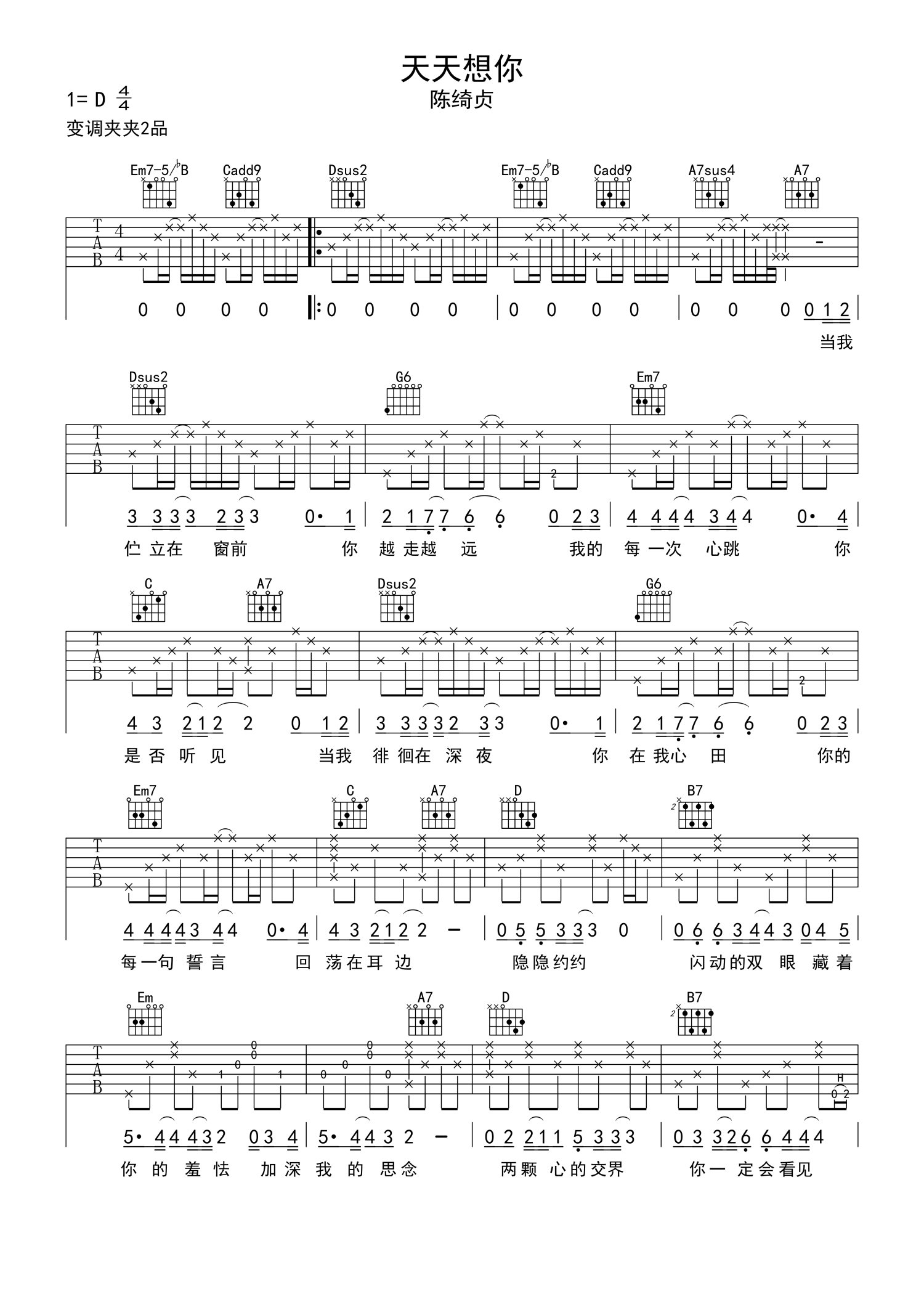 陈绮贞《天天想你》吉他谱_吉他弹唱谱