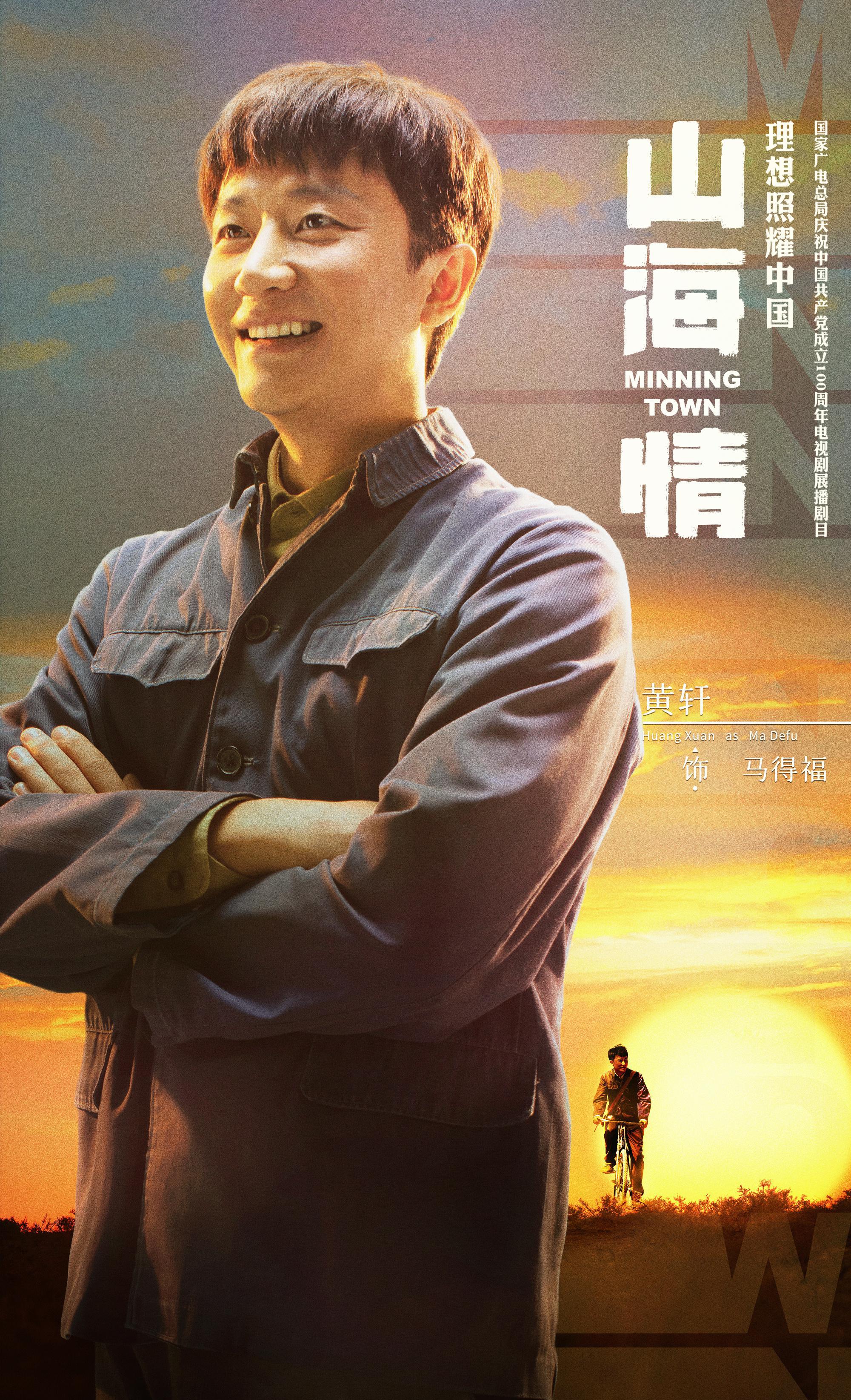 黄轩《山海情》正在热播 "无滤镜"表演真实自然引共鸣_手机搜狐网