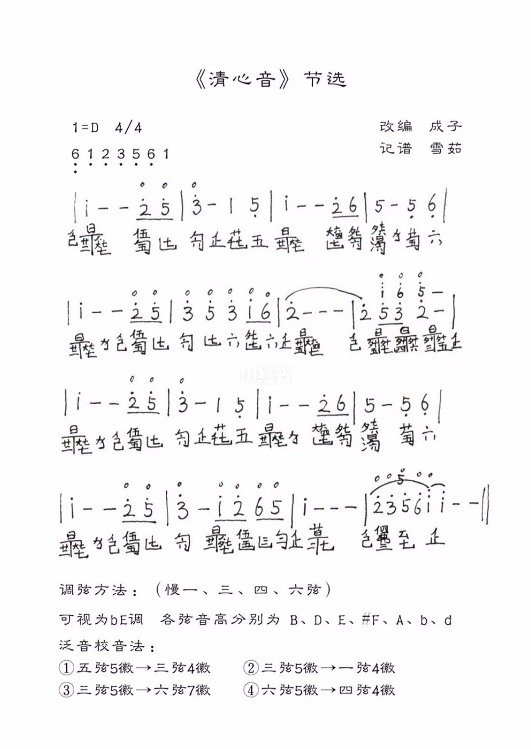 陈情令__《清心音》(洗华)古筝/古琴曲谱_古筝_古琴_陈情令影评_影视