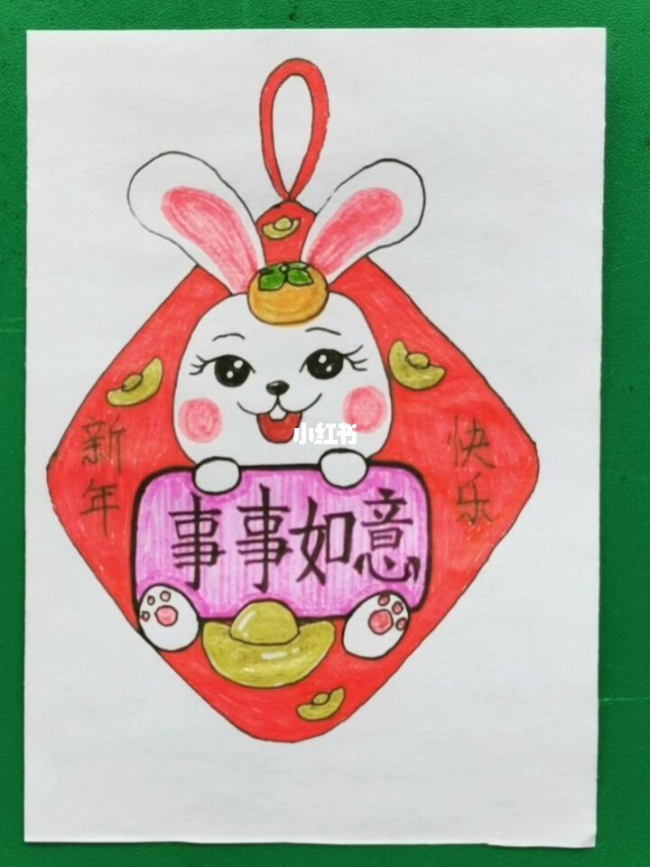 祝大家新年快乐事事如意